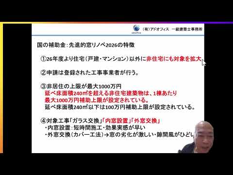 ミョウチャンの解説講座VOL-45先進的窓リノベ非居住クリニック対応