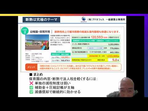 ミョウチャンの解説講座VOL-46先進的窓リノベ非居住幼稚園・保育園対応