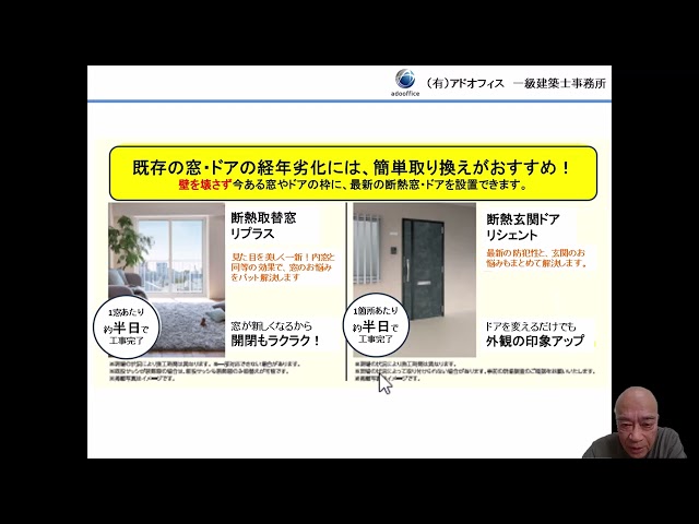 ミョウチャンの解説講座VOL-48  先進的窓リノベクール賃貸オーナー向け補助金解説対応②オーナー向け